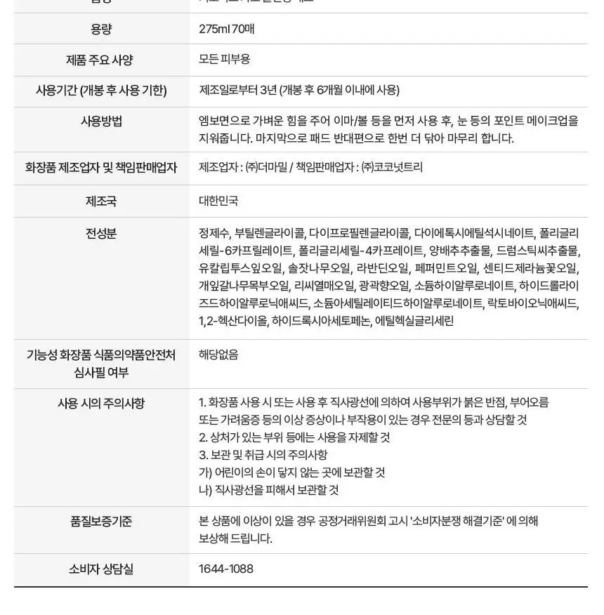 [딥클렌징/모공세정] 키노닉스 카모 원스텝 클렌징 패드 70매 상세페이지 15